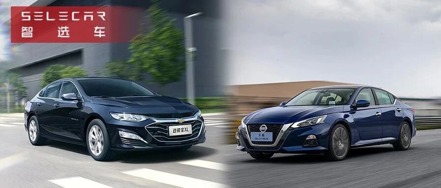 都是合资中型车市场的“老将”，雪佛兰迈锐宝XL与日产天籁谁更值得买？