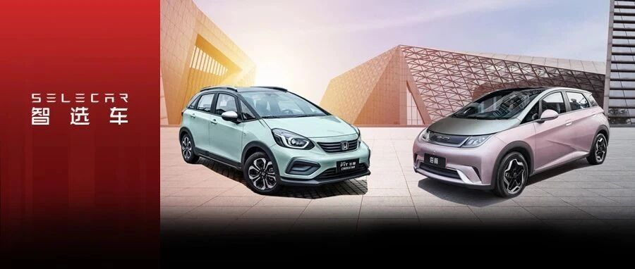 零购置税、送“绿牌”、越级空间，有了海豚还买飞度？