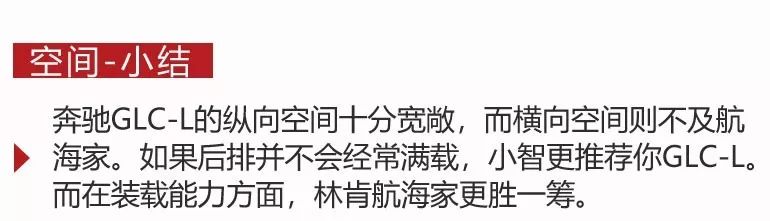 賓士GLC對比林肯航海家，40多萬豪華SUV誰更值得入手？ 汽車 第26張