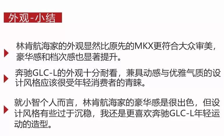 賓士GLC對比林肯航海家，40多萬豪華SUV誰更值得入手？ 汽車 第11張