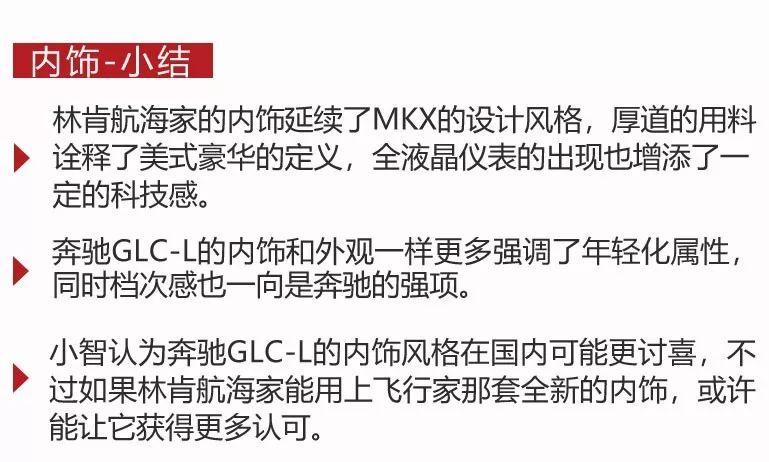 賓士GLC對比林肯航海家，40多萬豪華SUV誰更值得入手？ 汽車 第17張