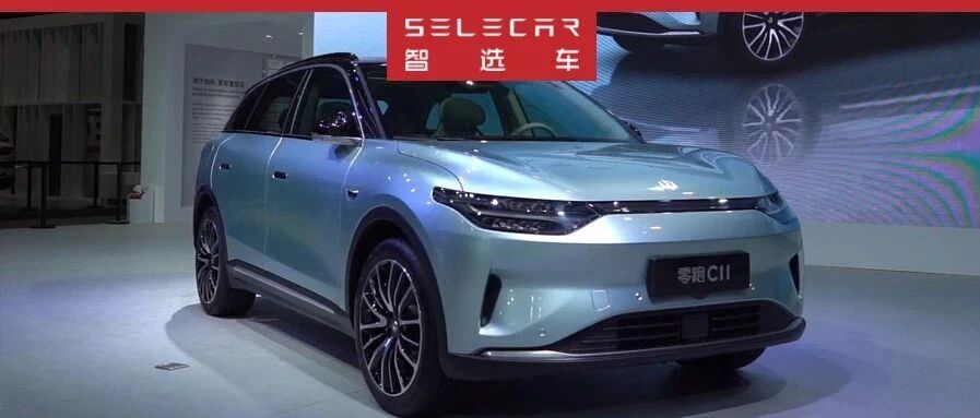 2万元下订零跑C11的朋友，你们是真正的勇士