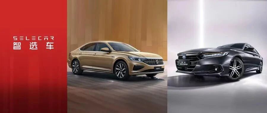 日系、德系合资中型轿车的博弈，本田雅阁和大众帕萨特如何选？