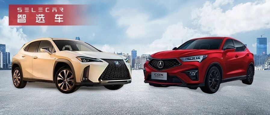 30万级豪华SUV的个性之选，讴歌NEW CDX和雷克萨斯UX到底谁更香？