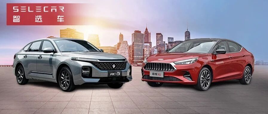 10万左右的自主轿车，新宝骏RC-5和江淮嘉悦A5谁更值得入手？