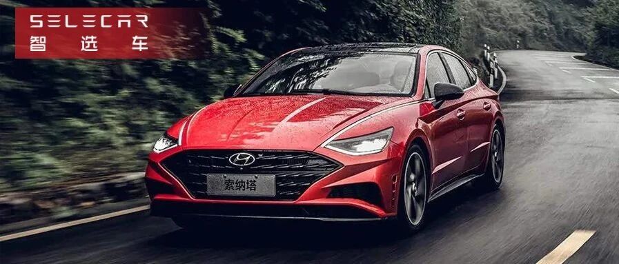 主流合资中型车，北京现代第十代索纳塔依旧是高品价比代表
