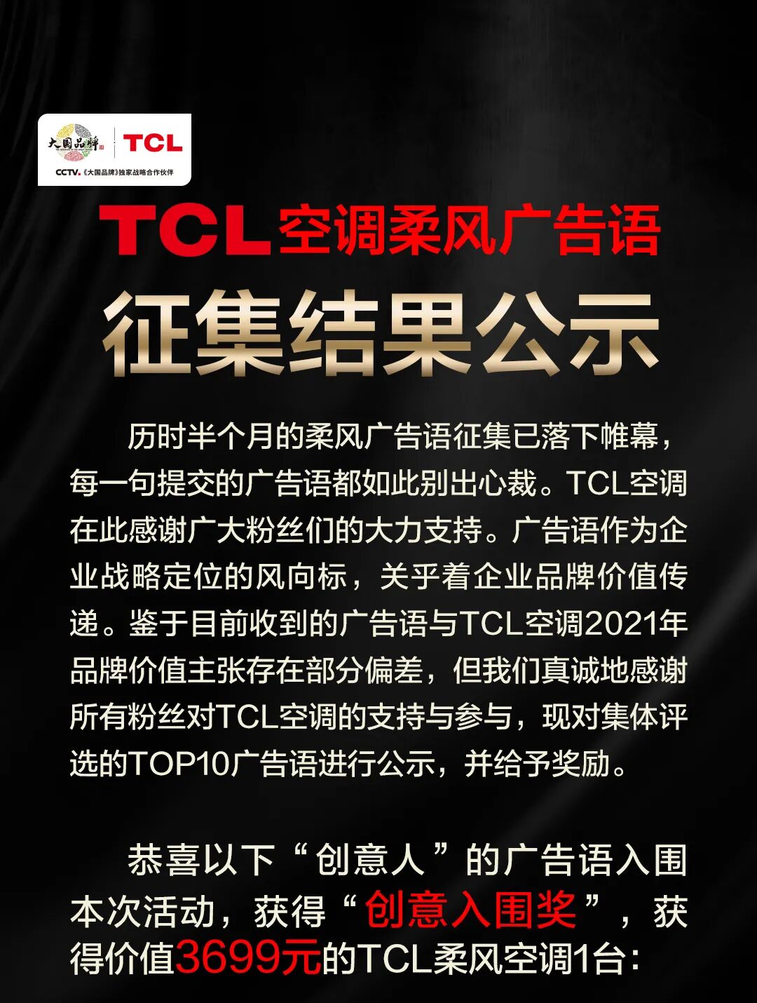 Tcl空调柔风广告语征集活动结果公示 征集码头论坛 Logo 广告语 名字 征文 歌曲 包装 景观 文创征集网 广告揭晓 竞赛区