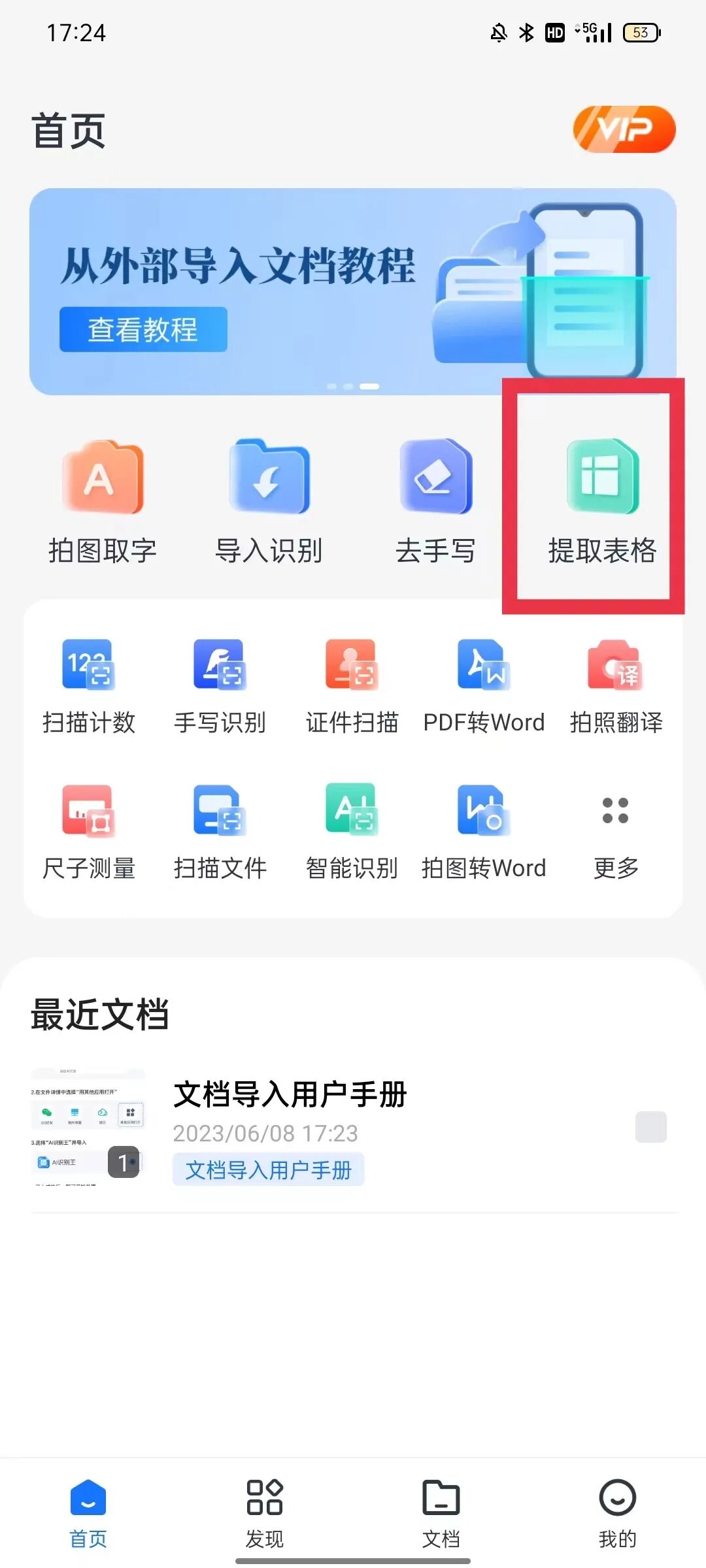 ai插入表格 手机扫描1秒AI识别表格，轻松处理万千数据，准确率高达95%！