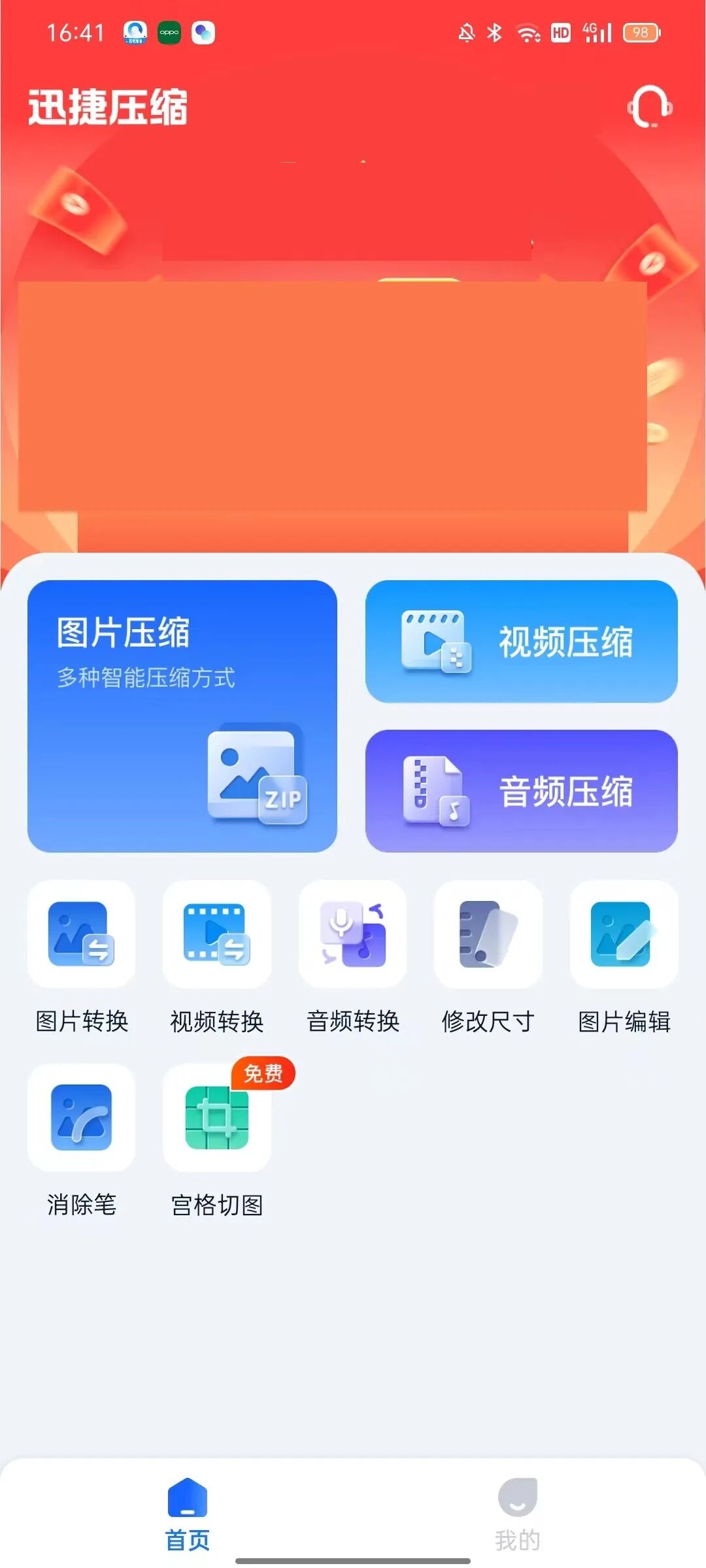 0.0推荐工具:迅捷压缩而且压缩之后的文件