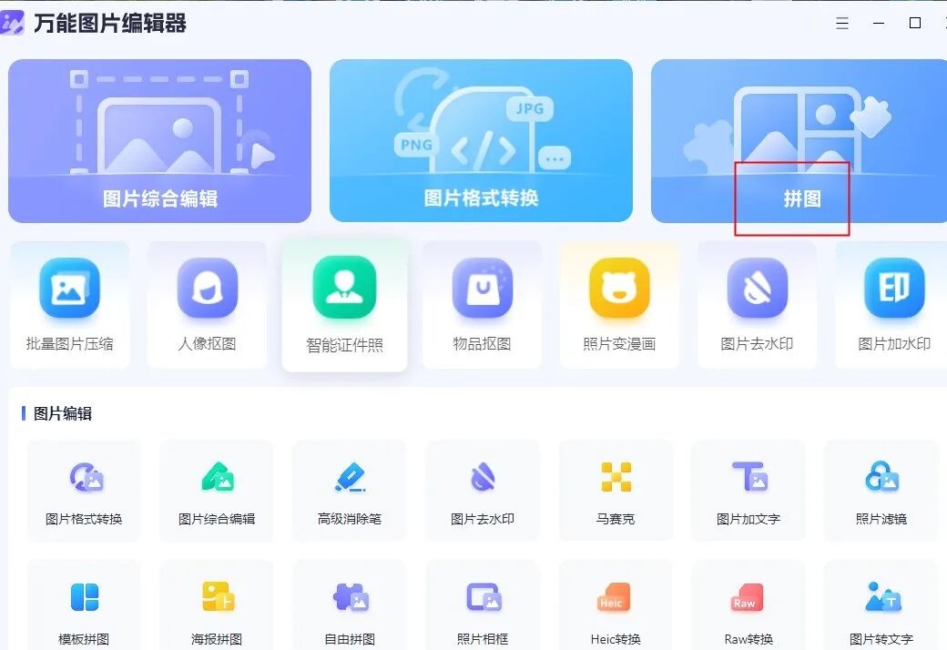 系统还提供了不同的海报模板可供选择~最后完成拼图后下载保存即可!