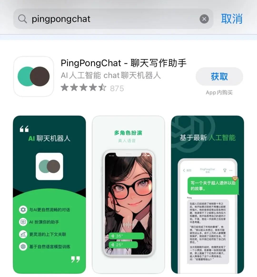 火爆的ai聊天app分享这3个我都替你整理好了