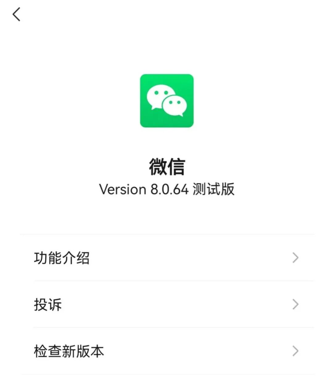 微信聊天能收发Live图了,微信8.0.64版来了！功能又更新了~安卓用户终于等到了！