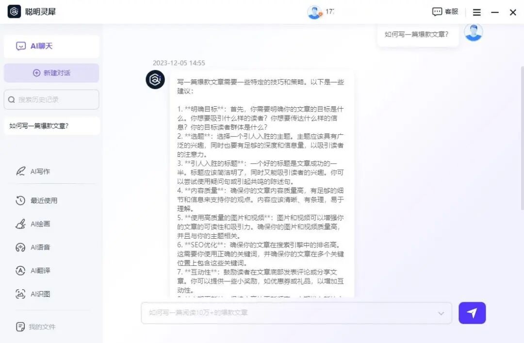 1分钟走近ai世界这几个ai对话工具真的太牛了