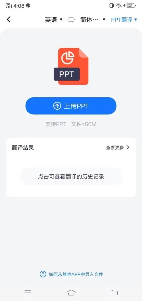 ppt英文翻译