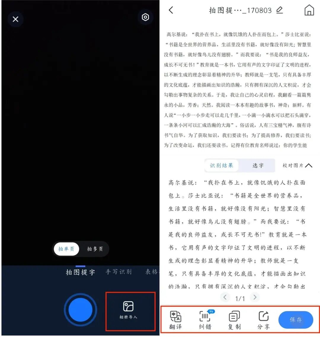 提取文字如何操作?掌握这3个工具,一键快速提取图片文字!