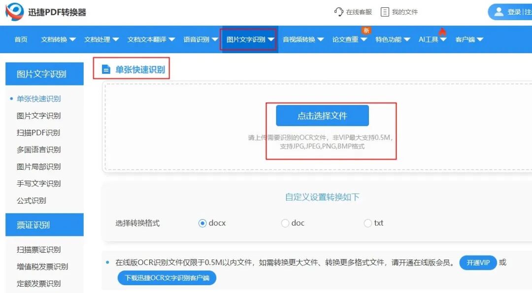掌握这3个工具,一键快速提取图片文字!