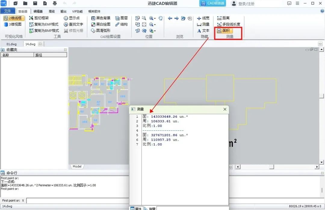 cad算面积怎么算