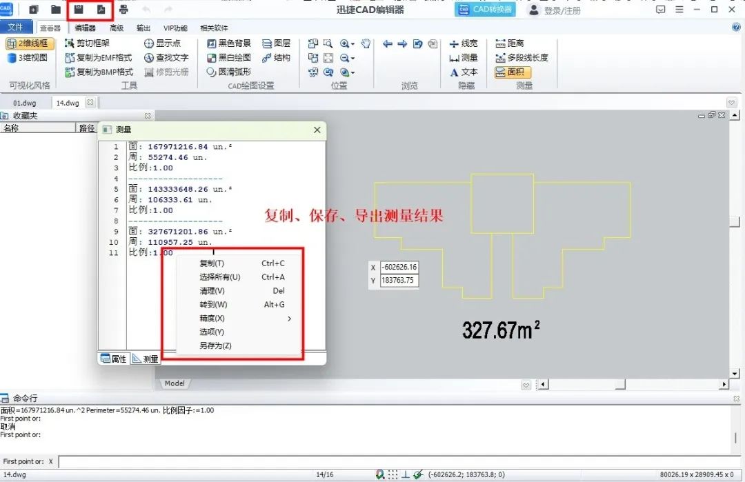 cad算面积怎么算