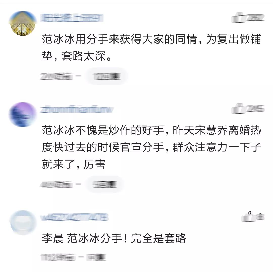 范冰冰李晨分手：那又怎樣，不都是復出的套路？ 娛樂 第5張