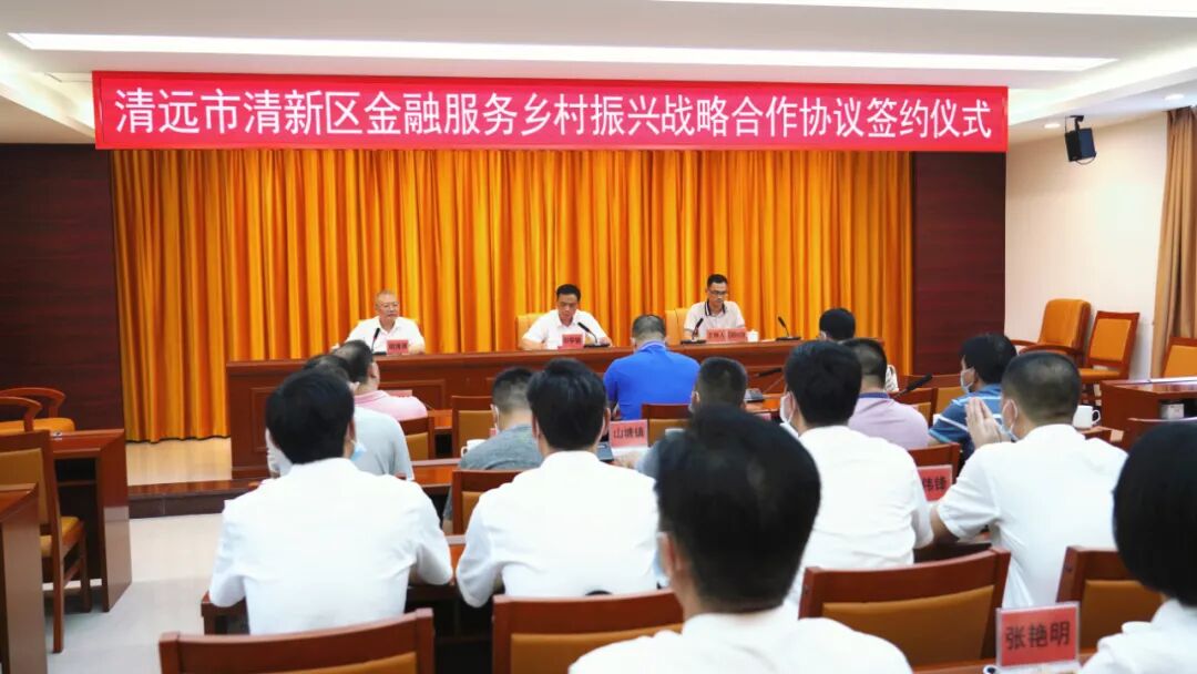 全市首签！100亿授信额度，清新乡村振兴大有“搞头”