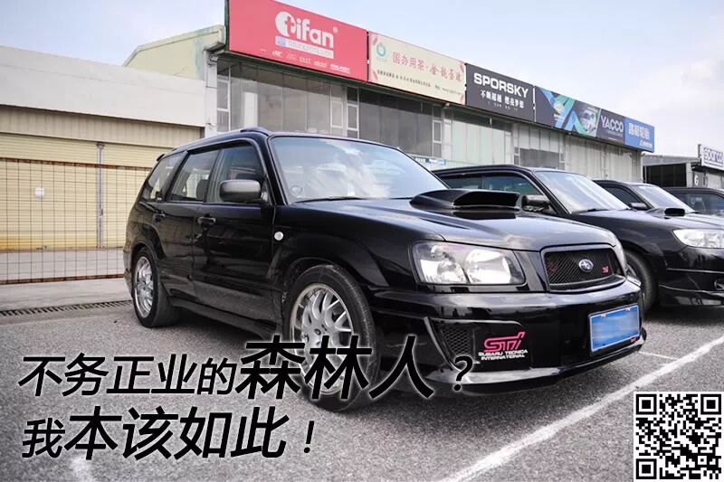 不務正業的森林人 我本該如此 無敵汽車網 微文庫