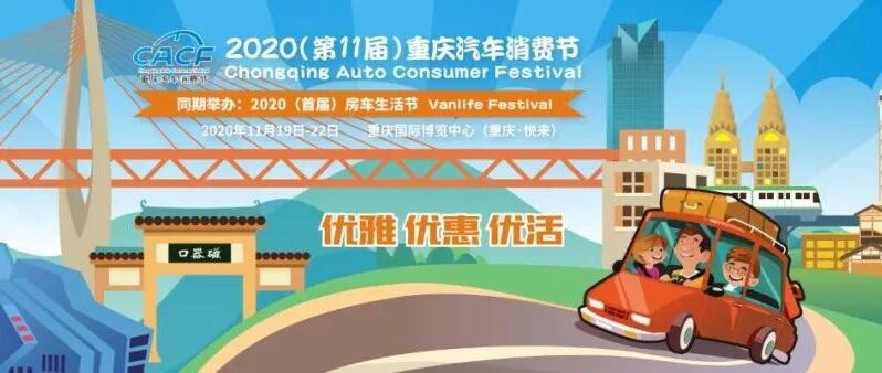 绝对干货！2020重庆汽车消费节品牌优惠在这里