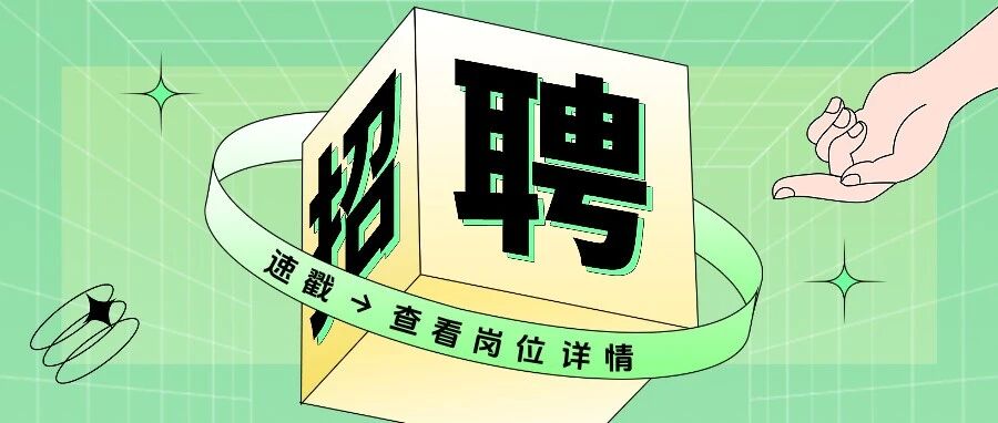 成都交通投资集团发布招聘公告！