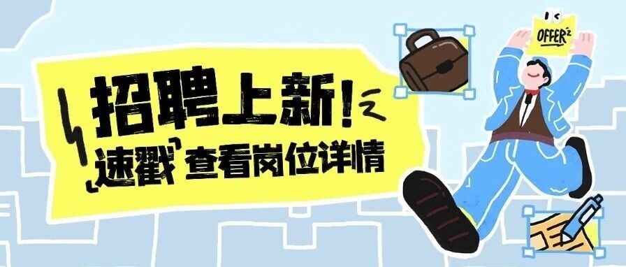 成都建工集团发布招聘公告！