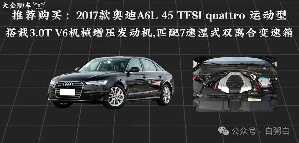 2017款奥迪A6L侧面和3.0T V6机械增压发动机特写。