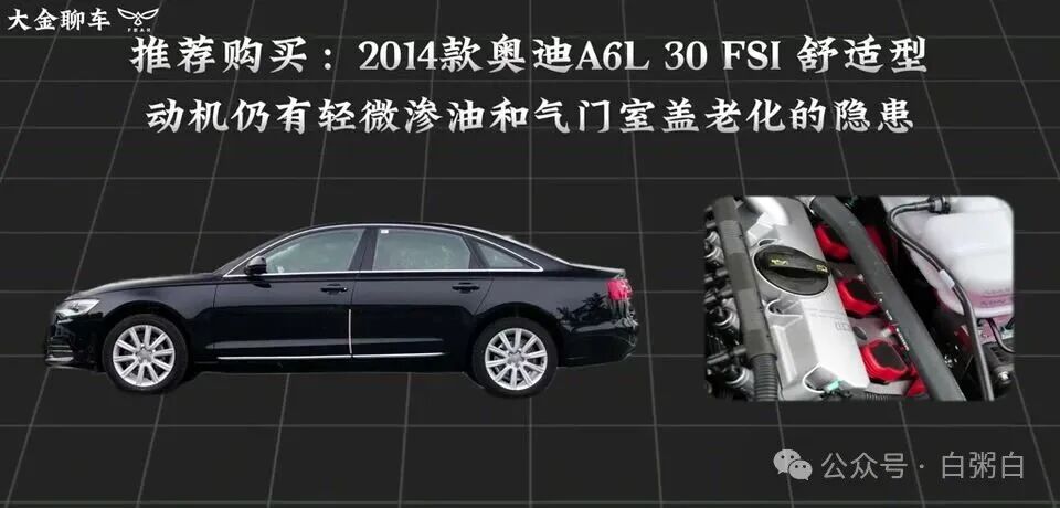 2014款奥迪A6L发动机舱，强调发动机渗油和气门室盖老化。