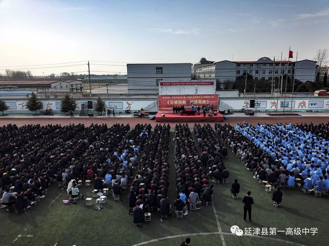 延津县第一高级中学2021年高考百日誓师动员大会现场