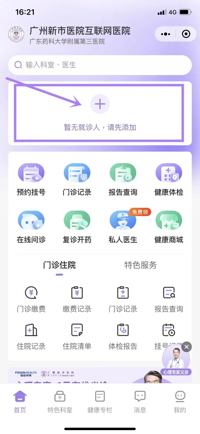 不出门不扎堆，云看诊更有利于疫情防控！