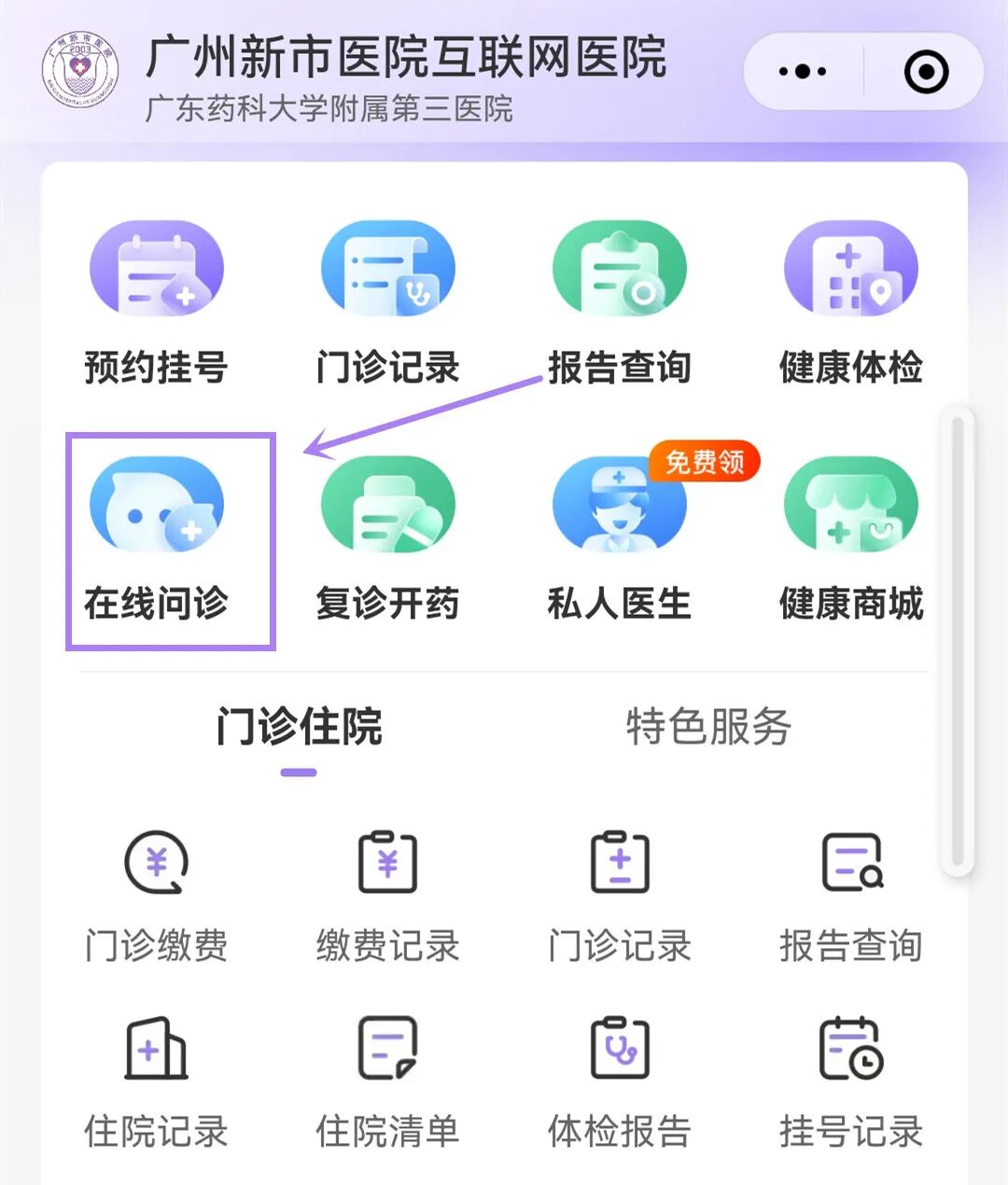不出门不扎堆，云看诊更有利于疫情防控！