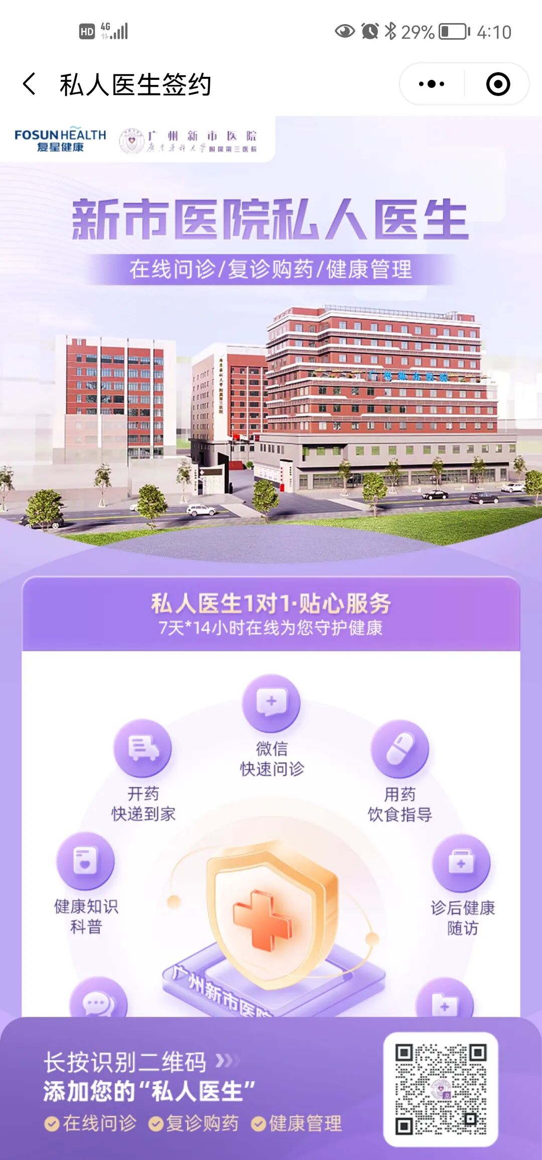 不出门不扎堆，云看诊更有利于疫情防控！