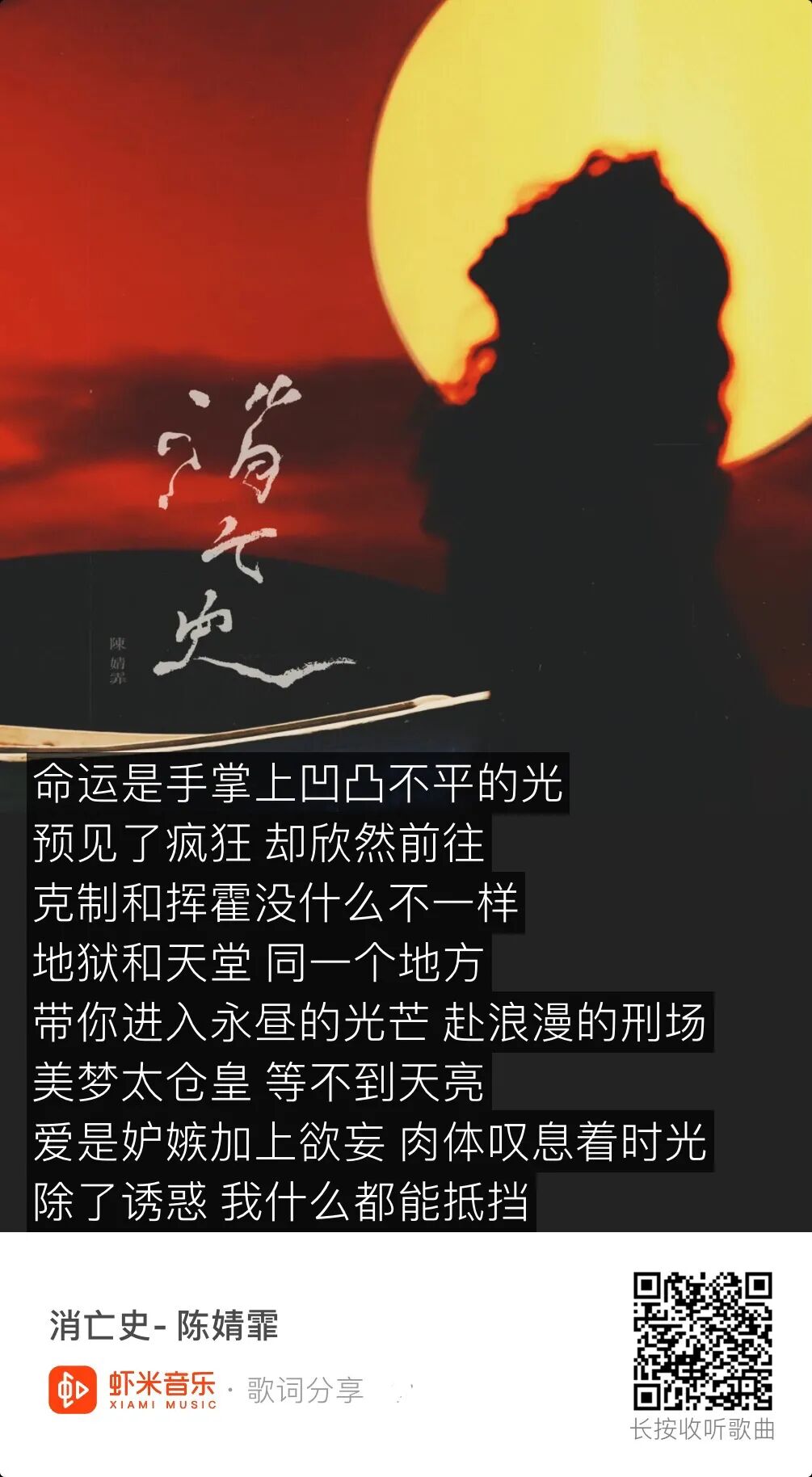晚安｜预见了疯狂 却欣然前往_歌词