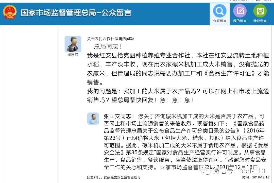 总局答复，加工的大米是否属于农产品