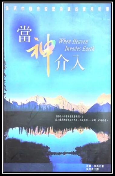 當神介入 第七章恩膏以及敌基督的灵 荣耀国度 微信公众号文章阅读 Wemp