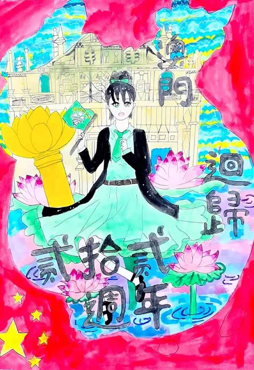 "童心飞扬, 筑梦大湾区"庆祝澳门回归二十二周年少儿绘画大赛