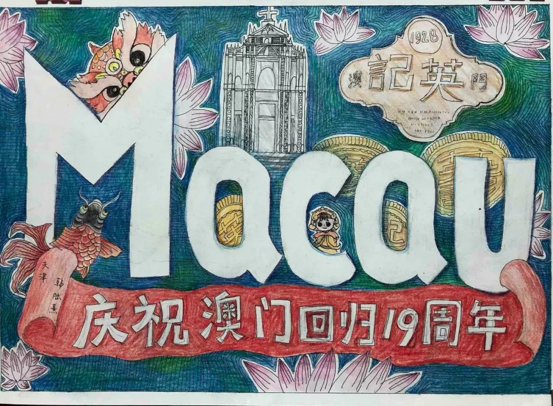 橙子 12岁 昌吉"庆祝澳门回归十九周年"少儿绘画比赛最佳作品《築