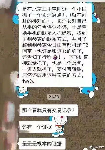 李云迪嫖娼被抓，小姐供出羞耻细节：这个世界，一定要划清黑与白（视频/组图） - 5