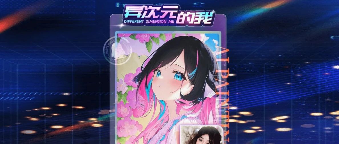 ?取代ChatGPT，騰訊的二次元生成器居然成海外網友新寵?圖片