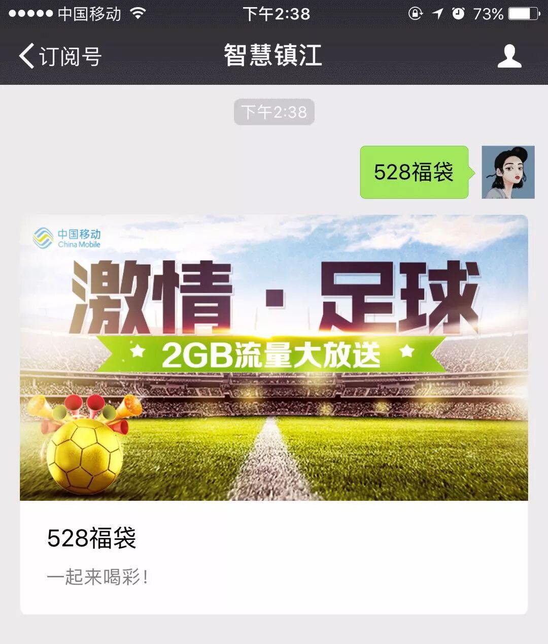 智慧镇江 自由微信 Freewechat