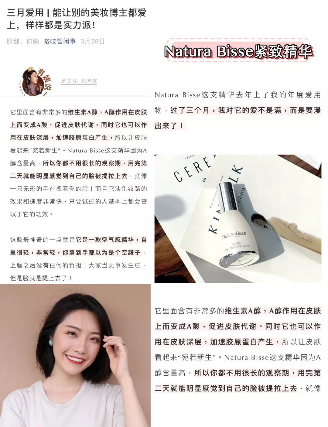 Natura Bissé悦碧施|御龄经典宝藏精华 全球盛赞！