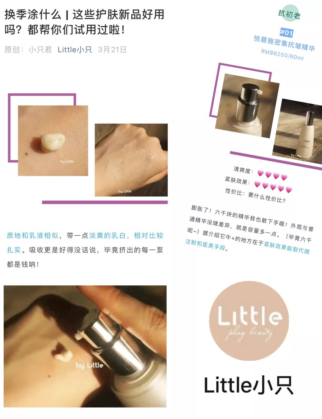 Natura Bissé悦碧施|御龄经典宝藏精华 全球盛赞！