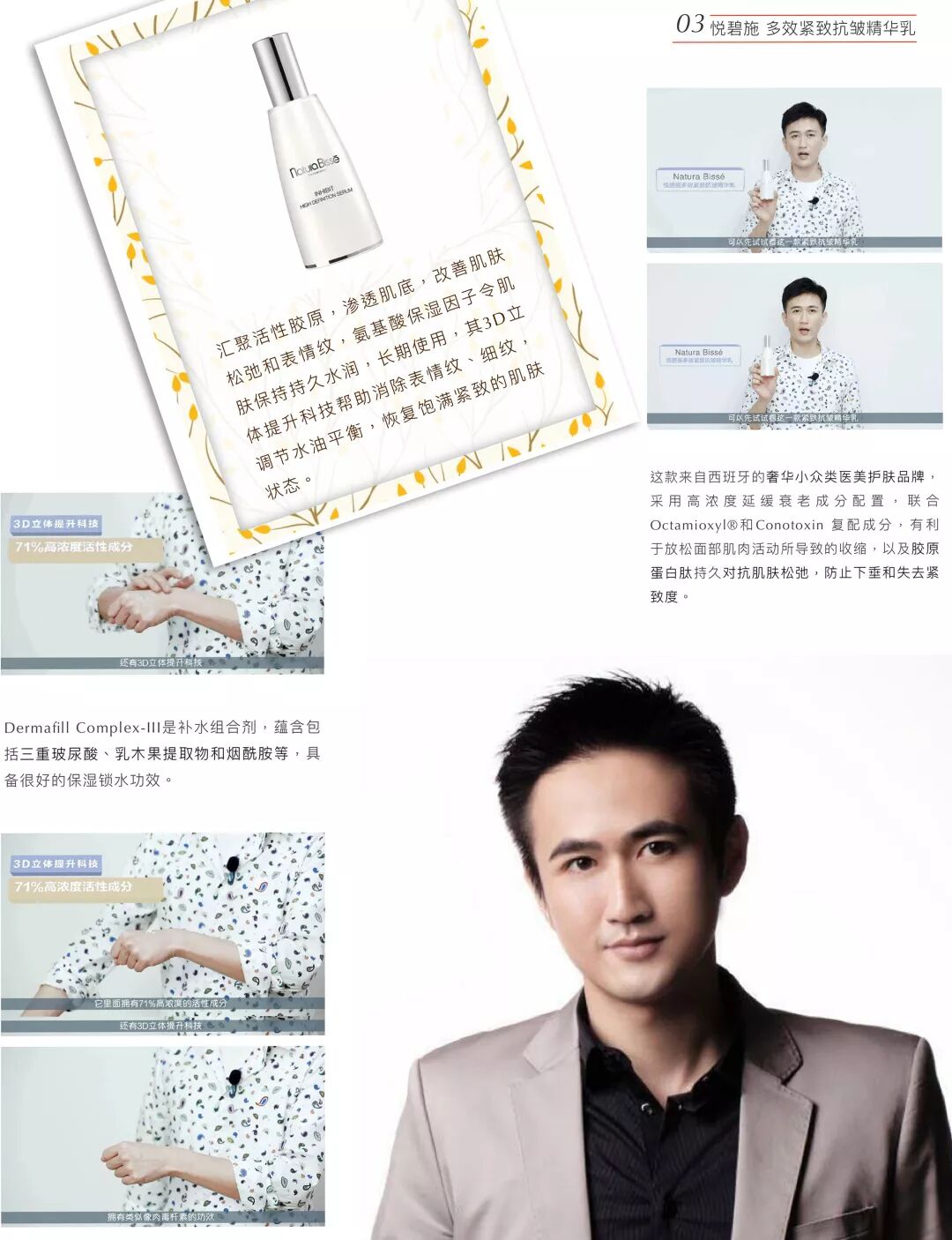 Natura Bissé悦碧施|御龄经典宝藏精华 全球盛赞！