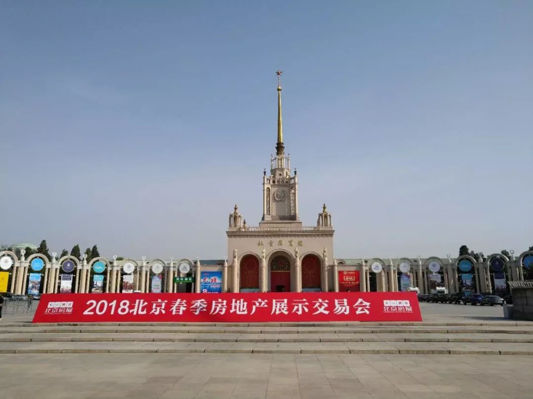 2018北京春季房展会，养老地产和旅居地产受关注