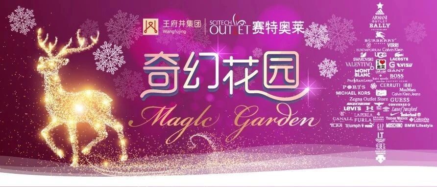 花漾圣诞丨精品大牌抄底价来袭，你的心意准备好了吗？