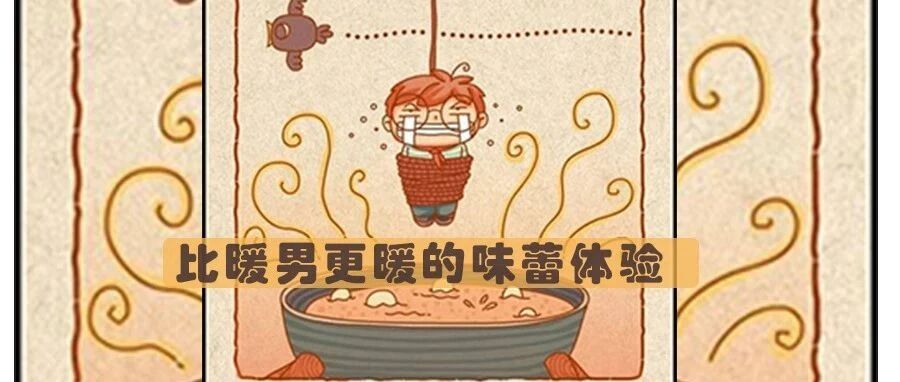 新年真香预警 | 比暖男更暖的味蕾体验，解锁新年”真香“定律