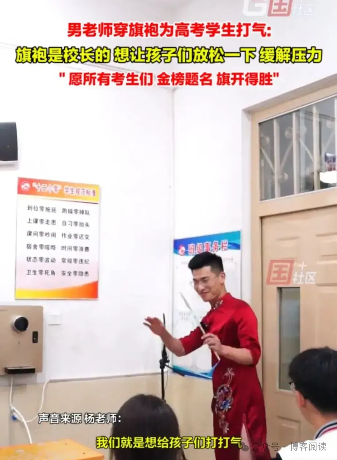 男老师穿旗袍为高考学生打气