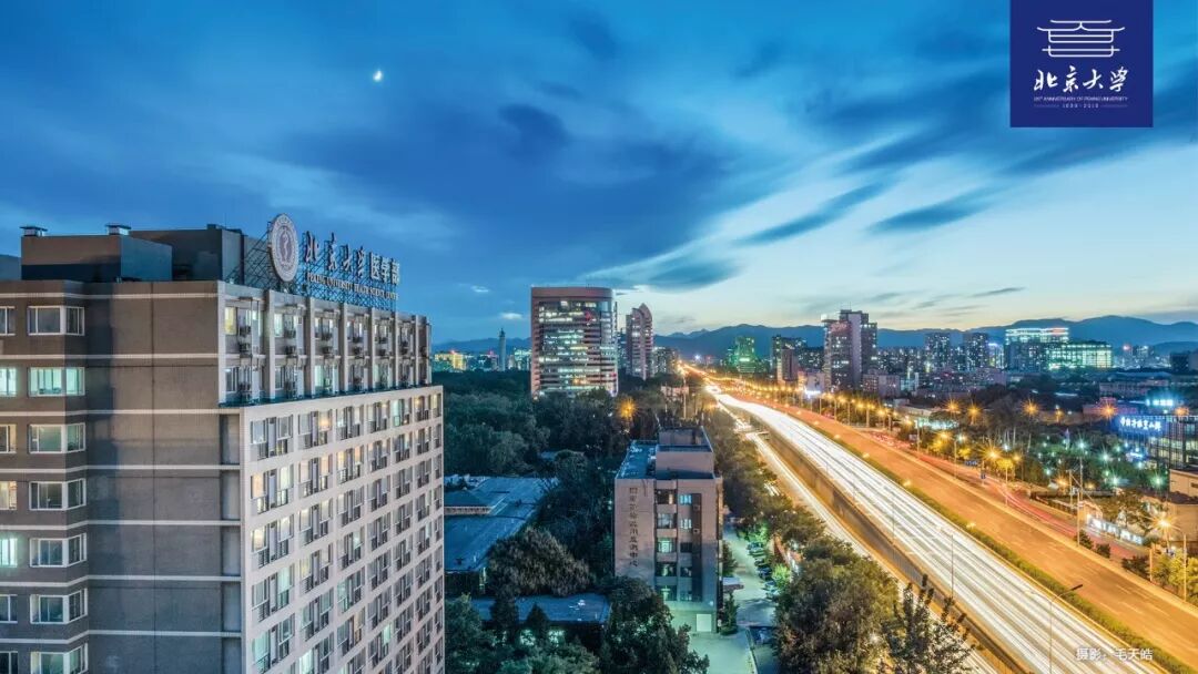 北大医学将建世界一流医学中心
